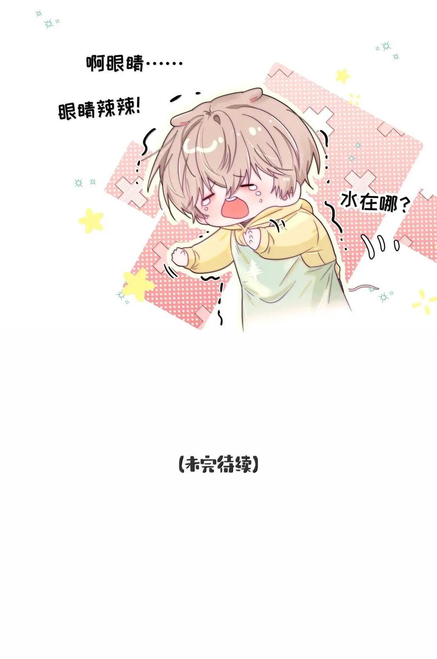 《与天敌先生同居中》019 会很伤心吧？ 第39页