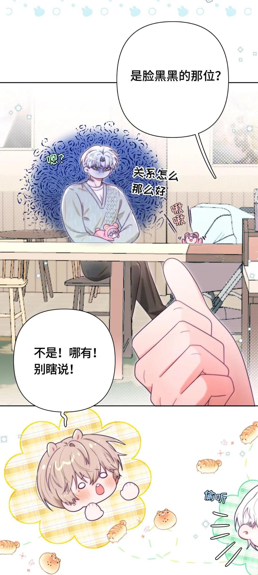 《与天敌先生同居中》019 会很伤心吧？ 第29页