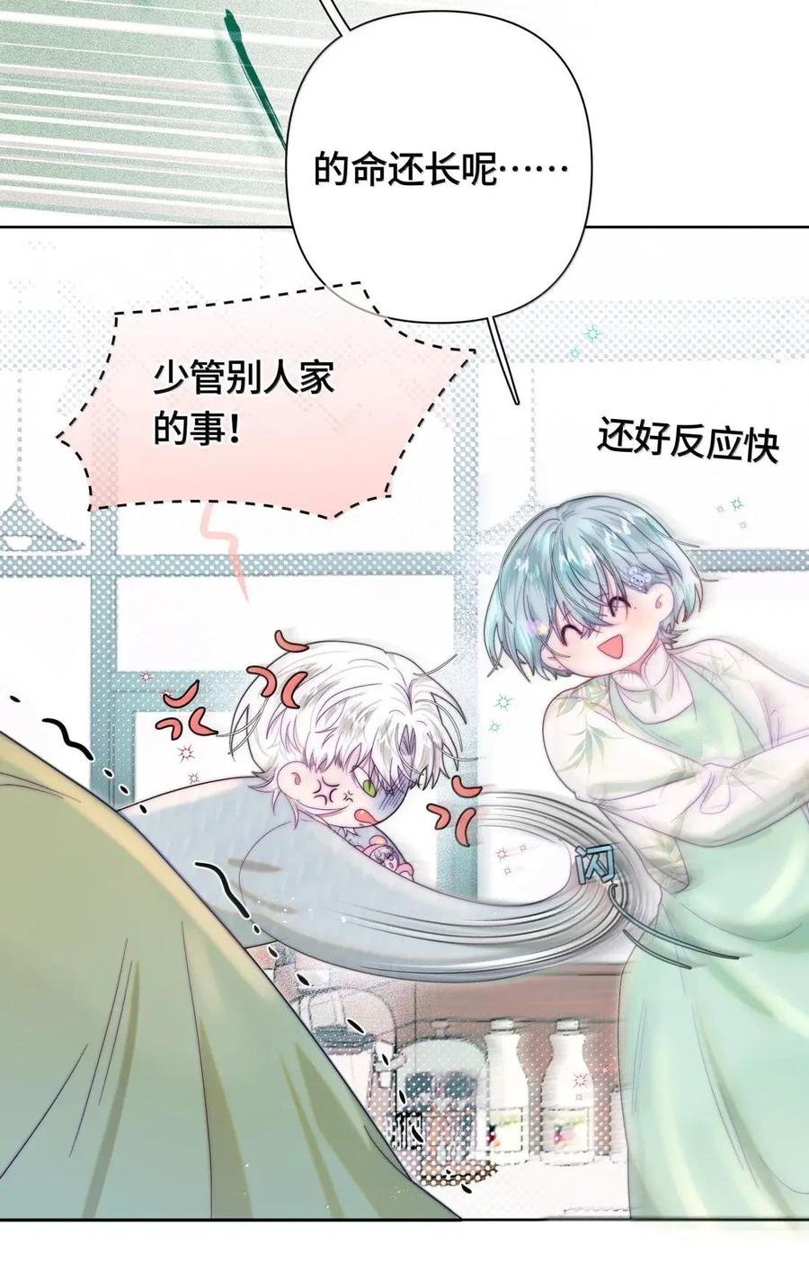 《与天敌先生同居中》019 会很伤心吧？ 第38页