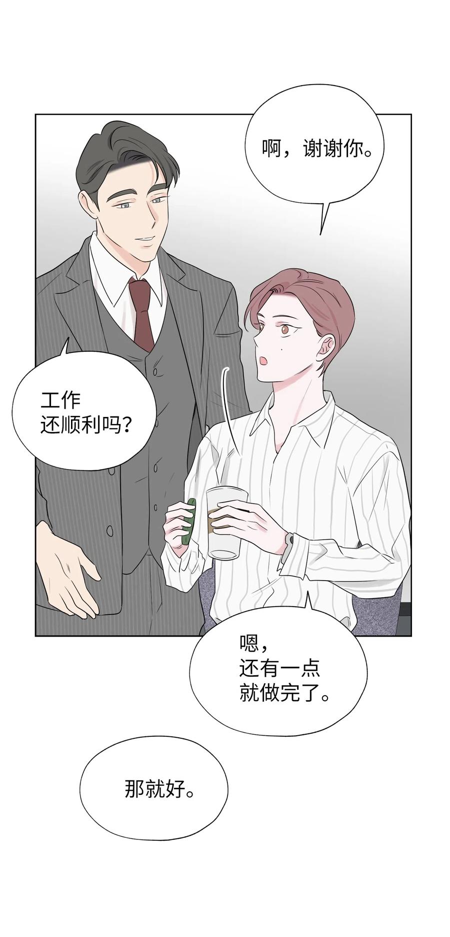 《熔点》24 我是不是担心得太早了 第26页
