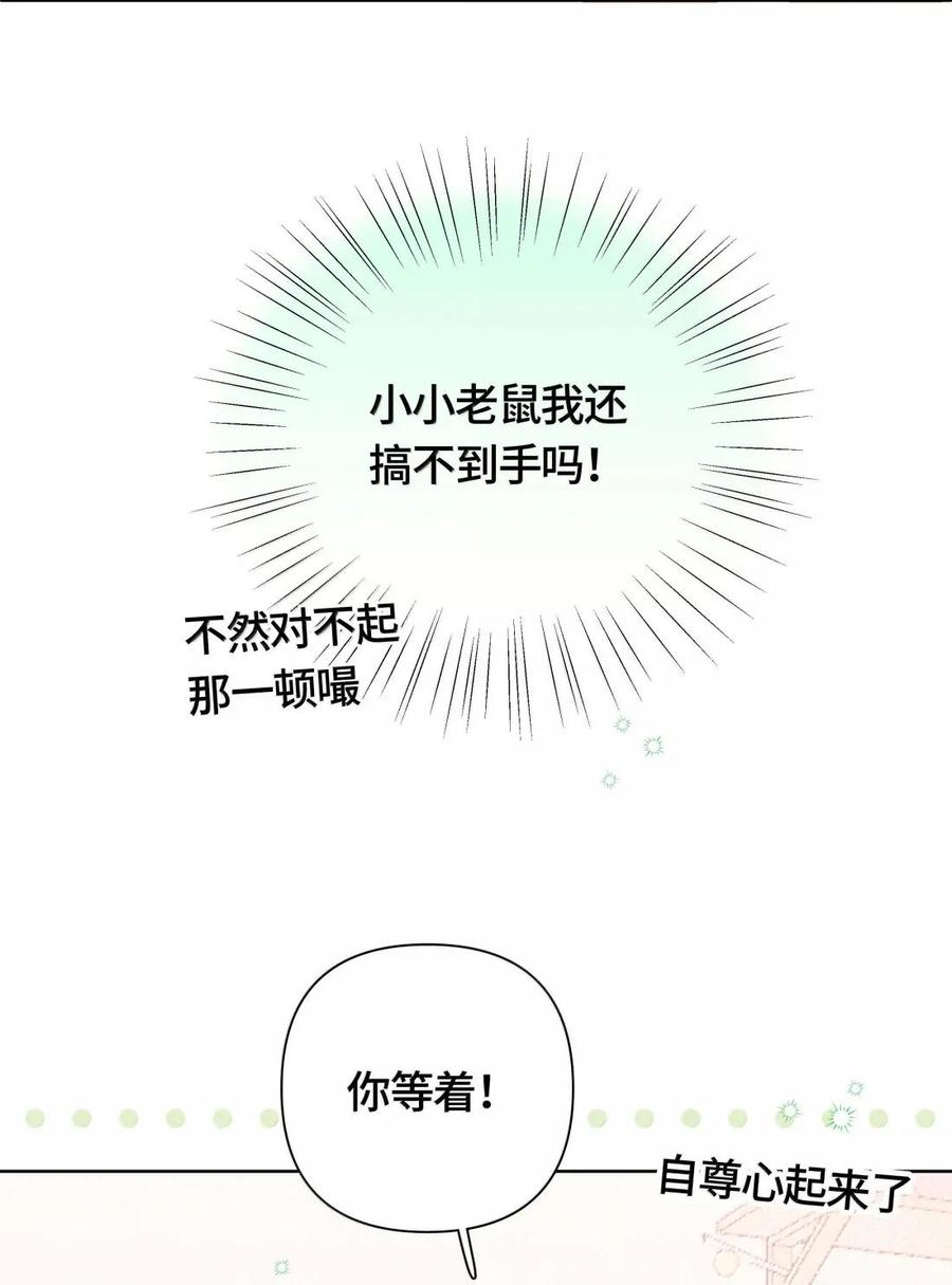 《与天敌先生同居中》019 会很伤心吧？ 第21页