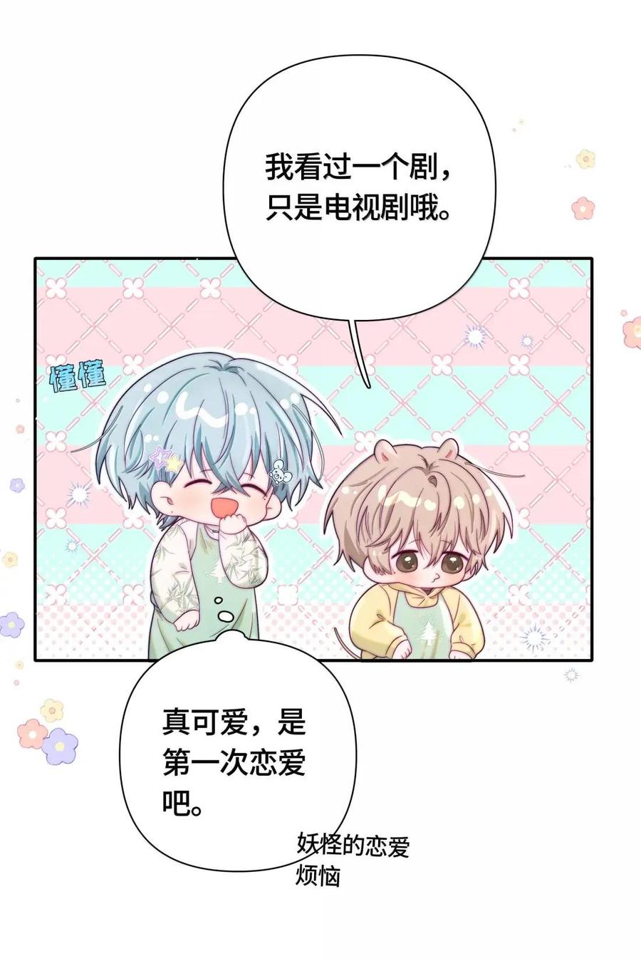 《与天敌先生同居中》019 会很伤心吧？ 第32页