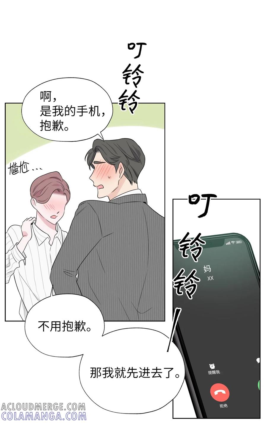 《熔点》24 我是不是担心得太早了 第19页