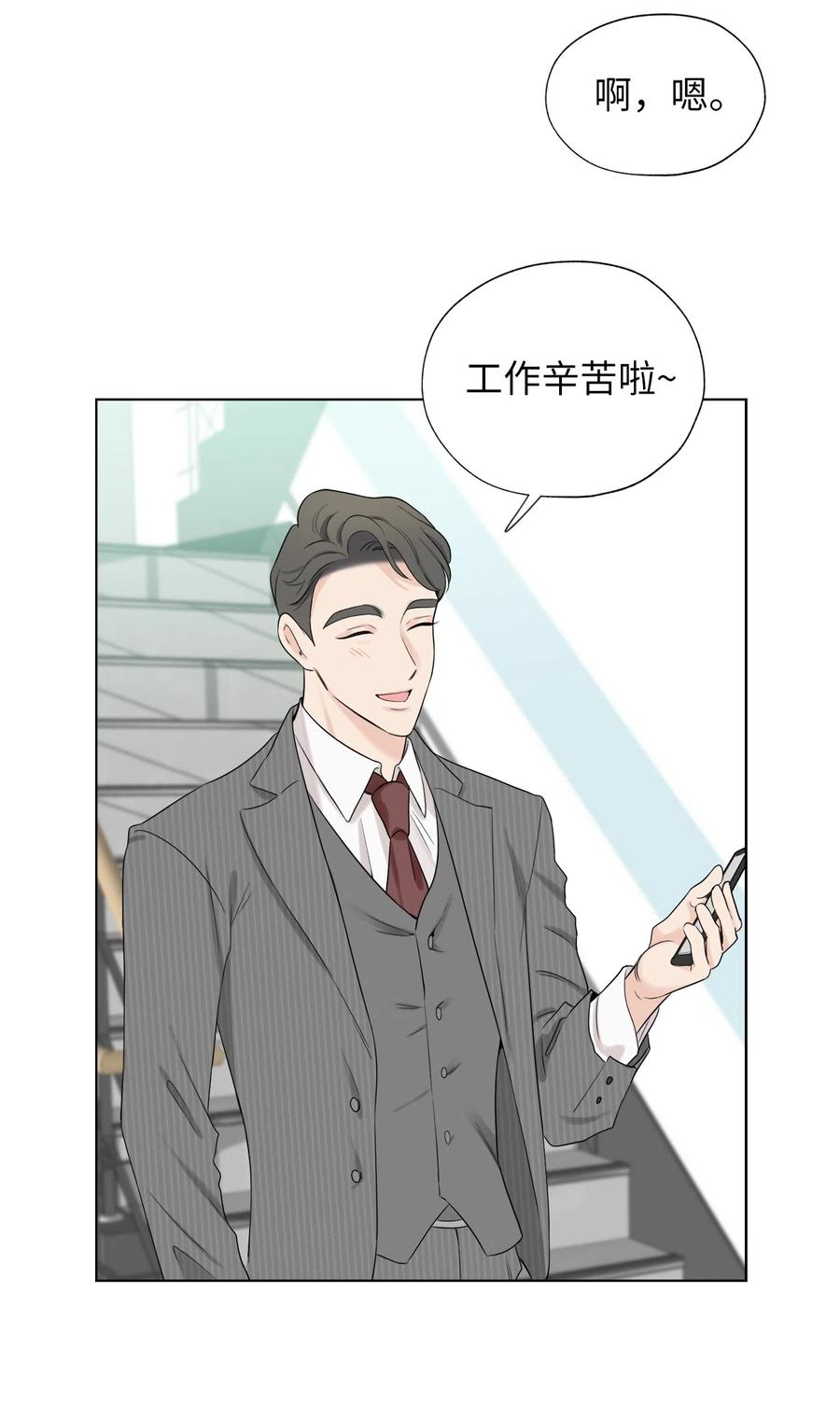 《熔点》24 我是不是担心得太早了 第20页