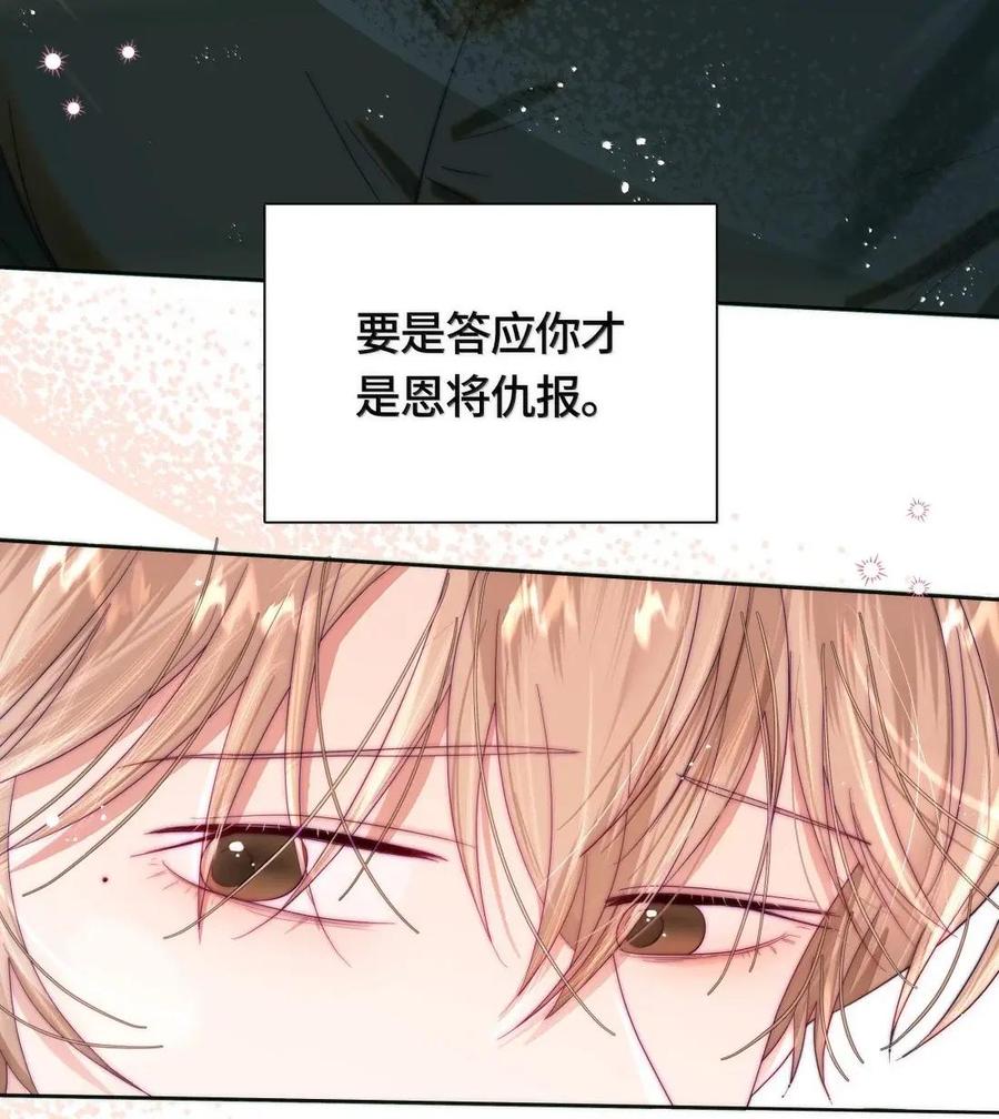 《与天敌先生同居中》019 会很伤心吧？ 第12页
