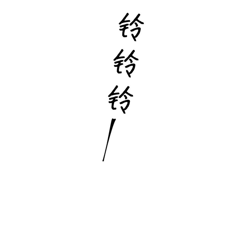 《熔点》24 我是不是担心得太早了 第18页