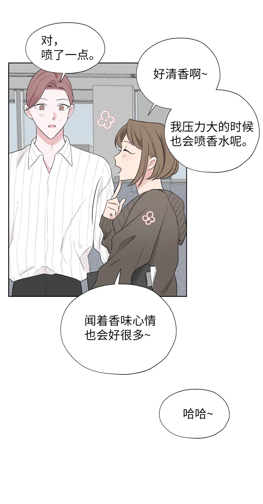 《熔点》24 我是不是担心得太早了 第8页