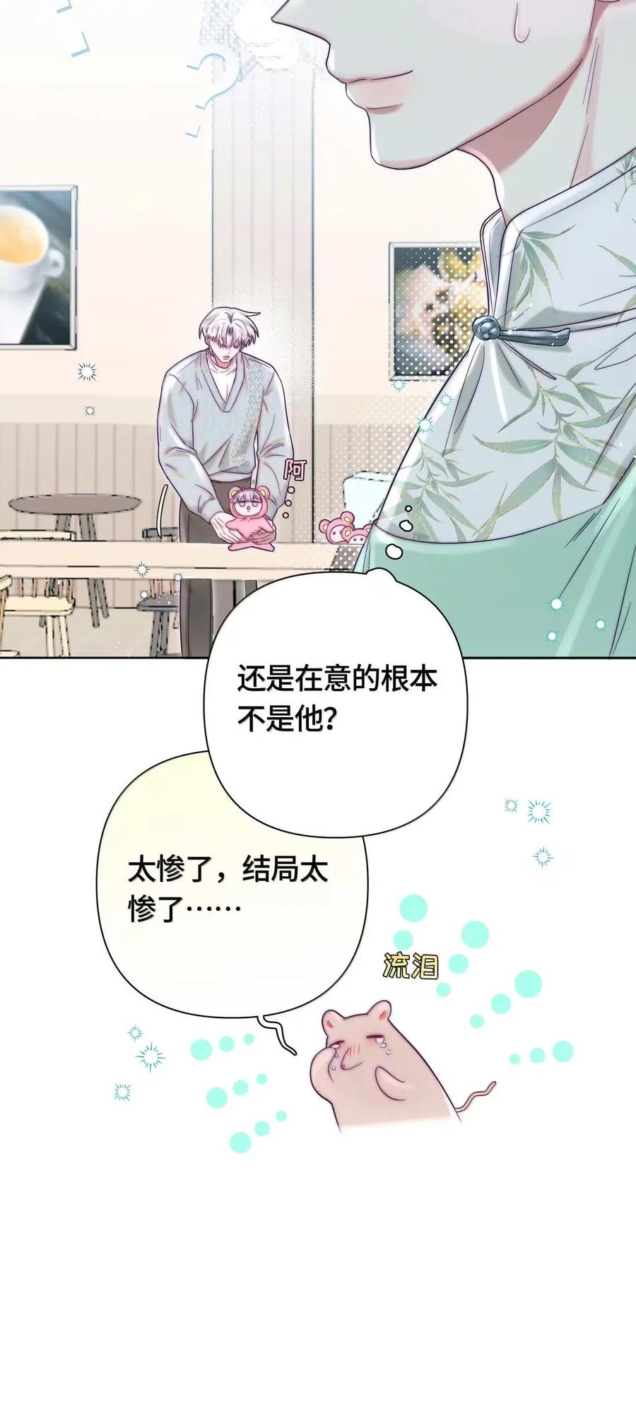 《与天敌先生同居中》019 会很伤心吧？ 第36页