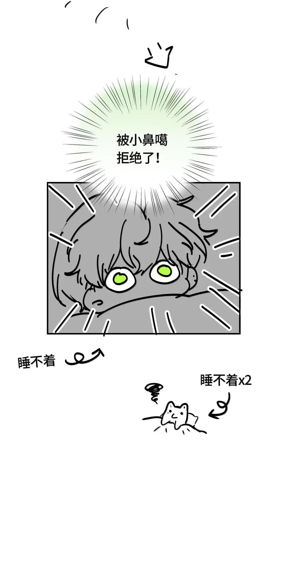 《与天敌先生同居中》019 会很伤心吧？ 第42页
