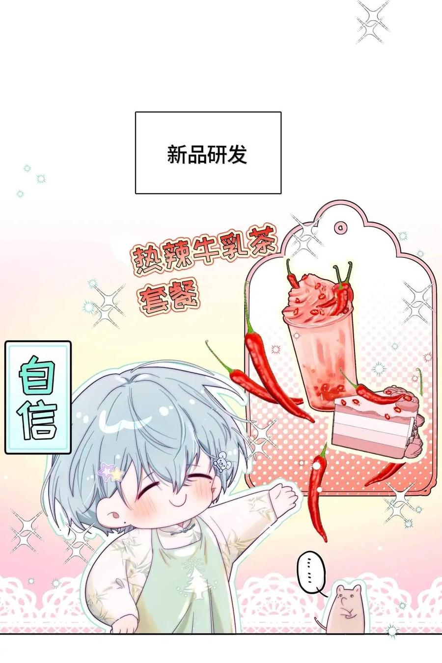 《与天敌先生同居中》019 会很伤心吧？ 第24页