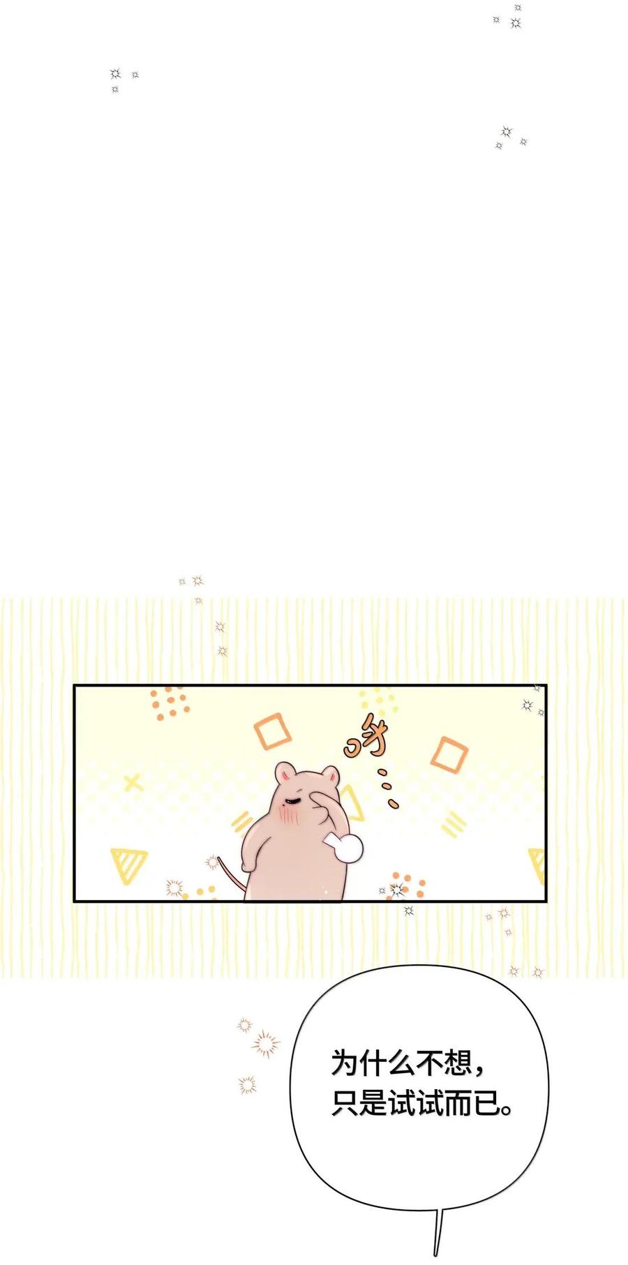 《与天敌先生同居中》019 会很伤心吧？ 第6页