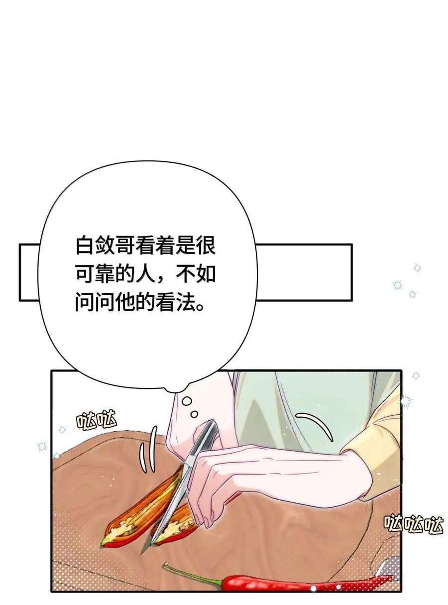 《与天敌先生同居中》019 会很伤心吧？ 第26页