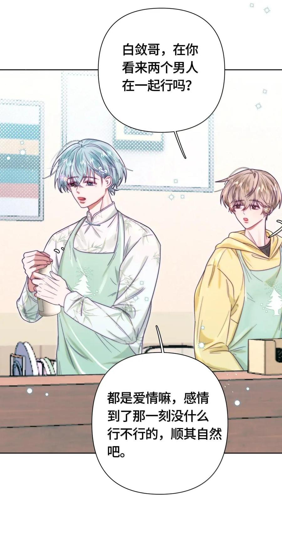 《与天敌先生同居中》019 会很伤心吧？ 第27页