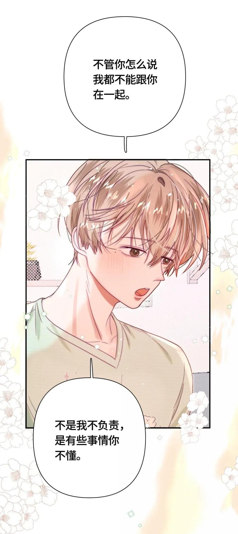 《与天敌先生同居中》019 会很伤心吧？ 第17页