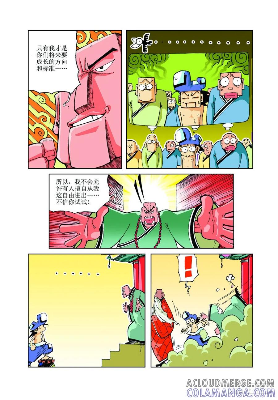 《济公传奇》24 第5页