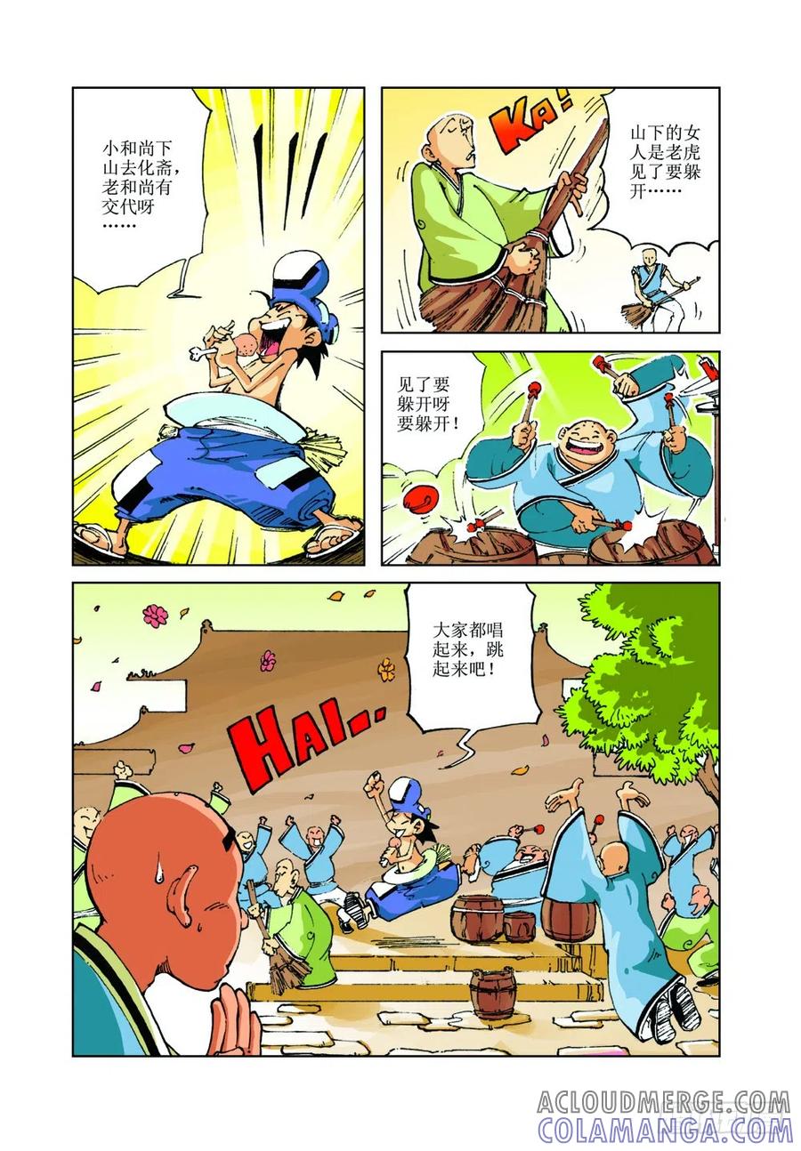 《济公传奇》24 第2页