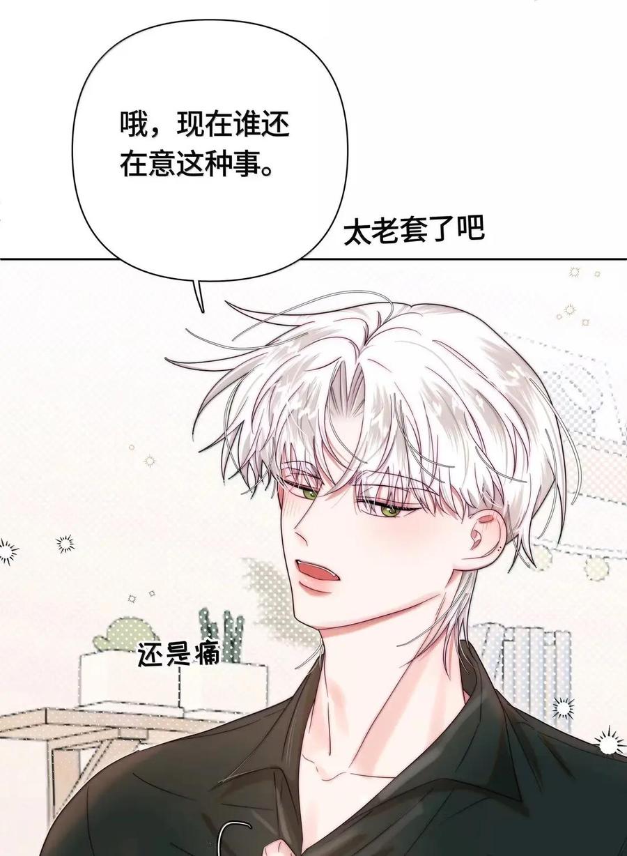 《与天敌先生同居中》019 会很伤心吧？ 第8页