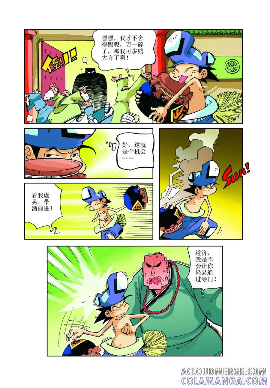 《济公传奇》24 第8页