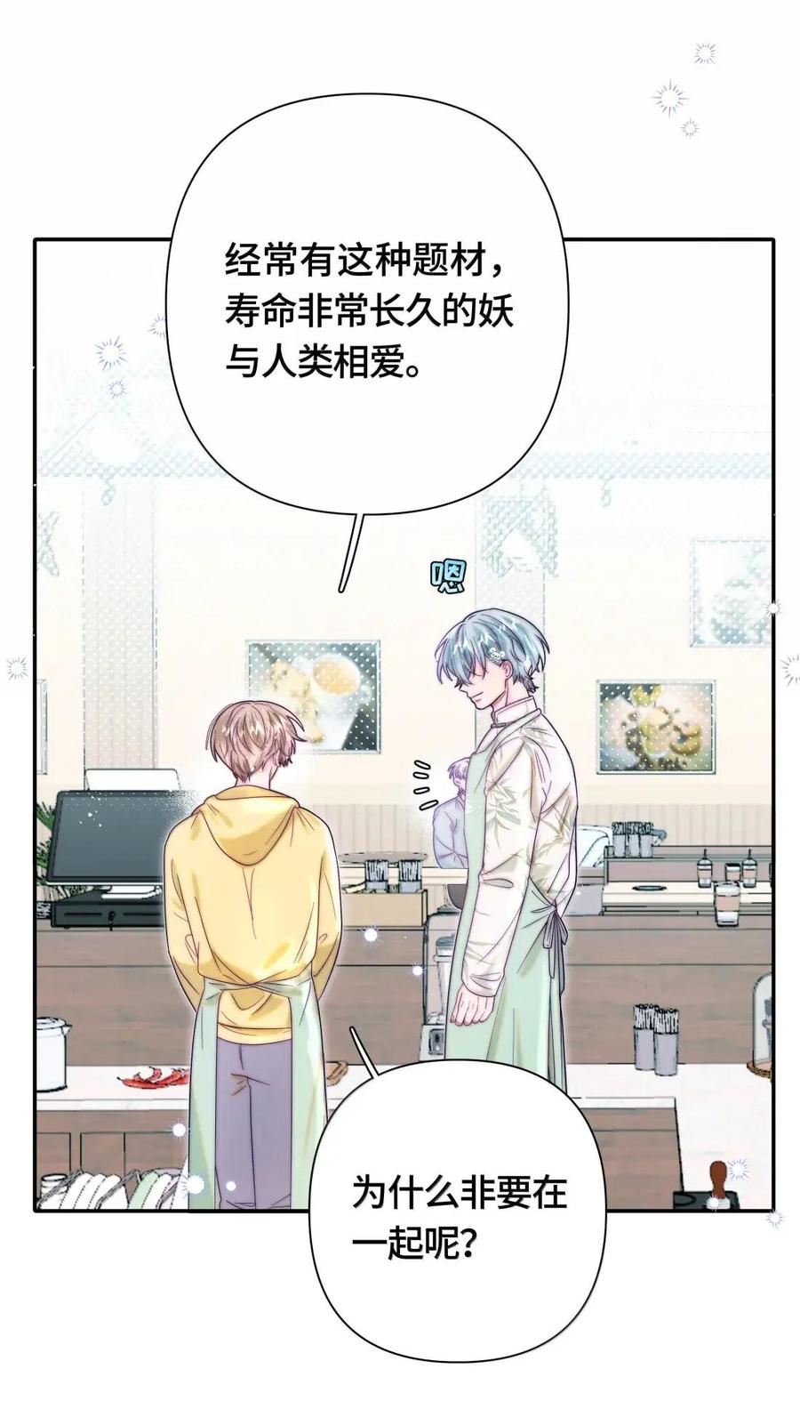 《与天敌先生同居中》019 会很伤心吧？ 第33页