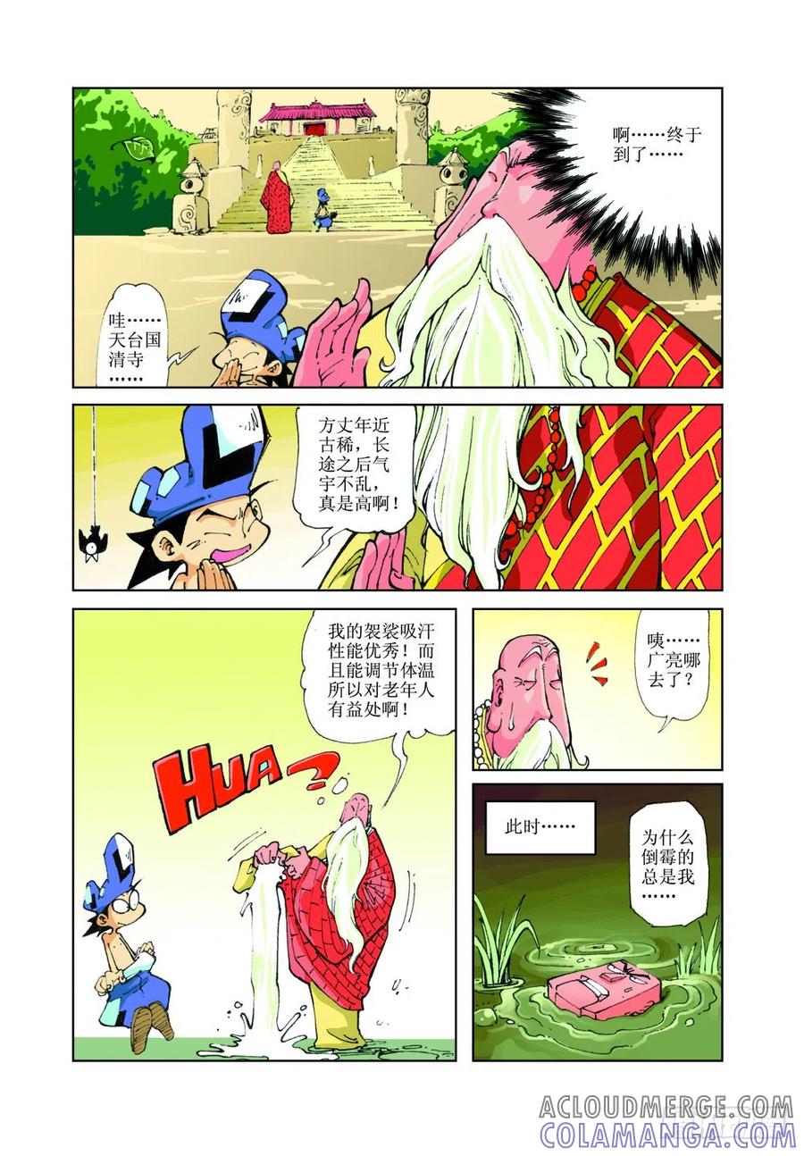 《济公传奇》25 第8页