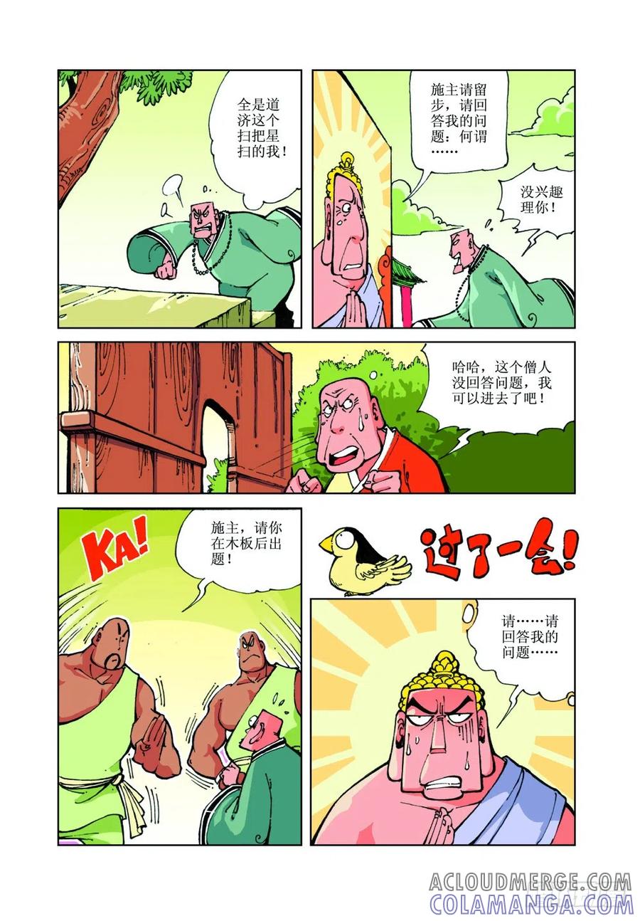 《济公传奇》25 第10页