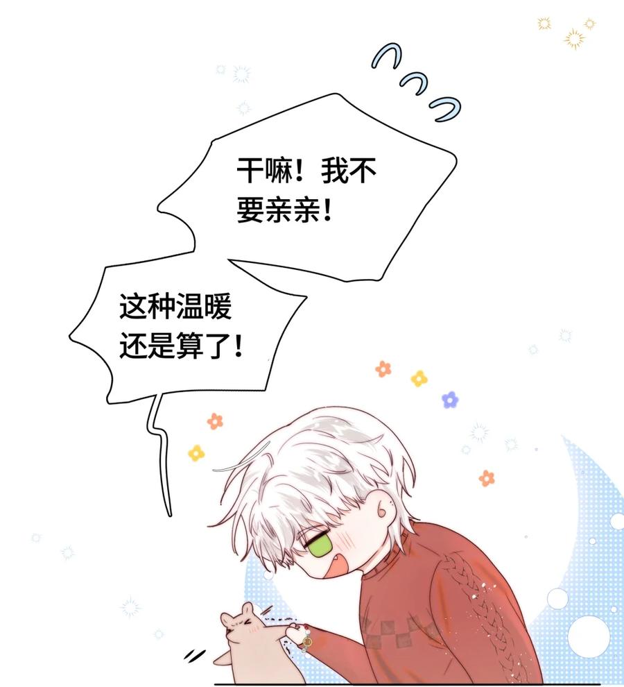 《与天敌先生同居中》番外 一人一个亲亲ლ(°◕‵ƹ′◕ლ) 第14页