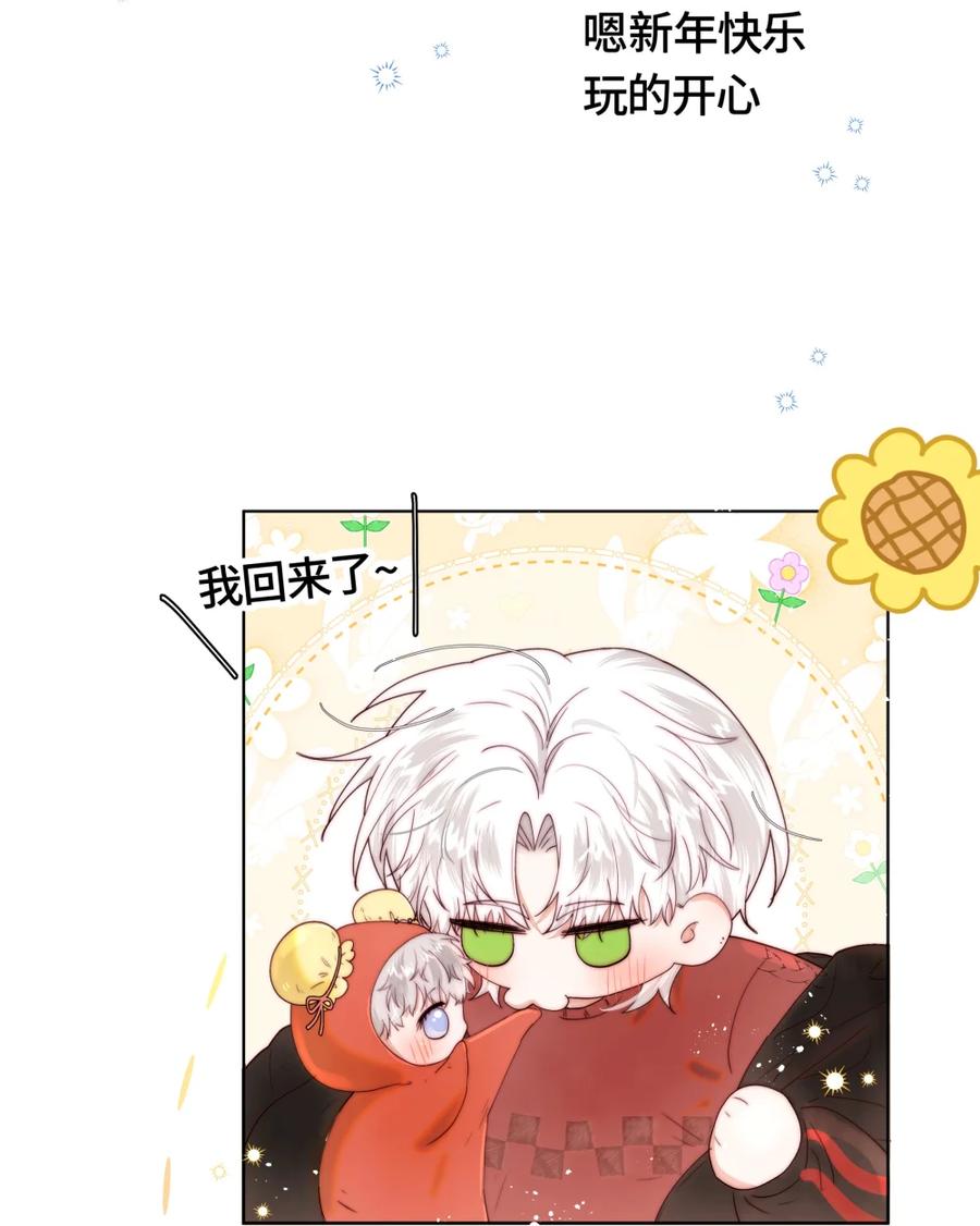 《与天敌先生同居中》番外 一人一个亲亲ლ(°◕‵ƹ′◕ლ) 第10页
