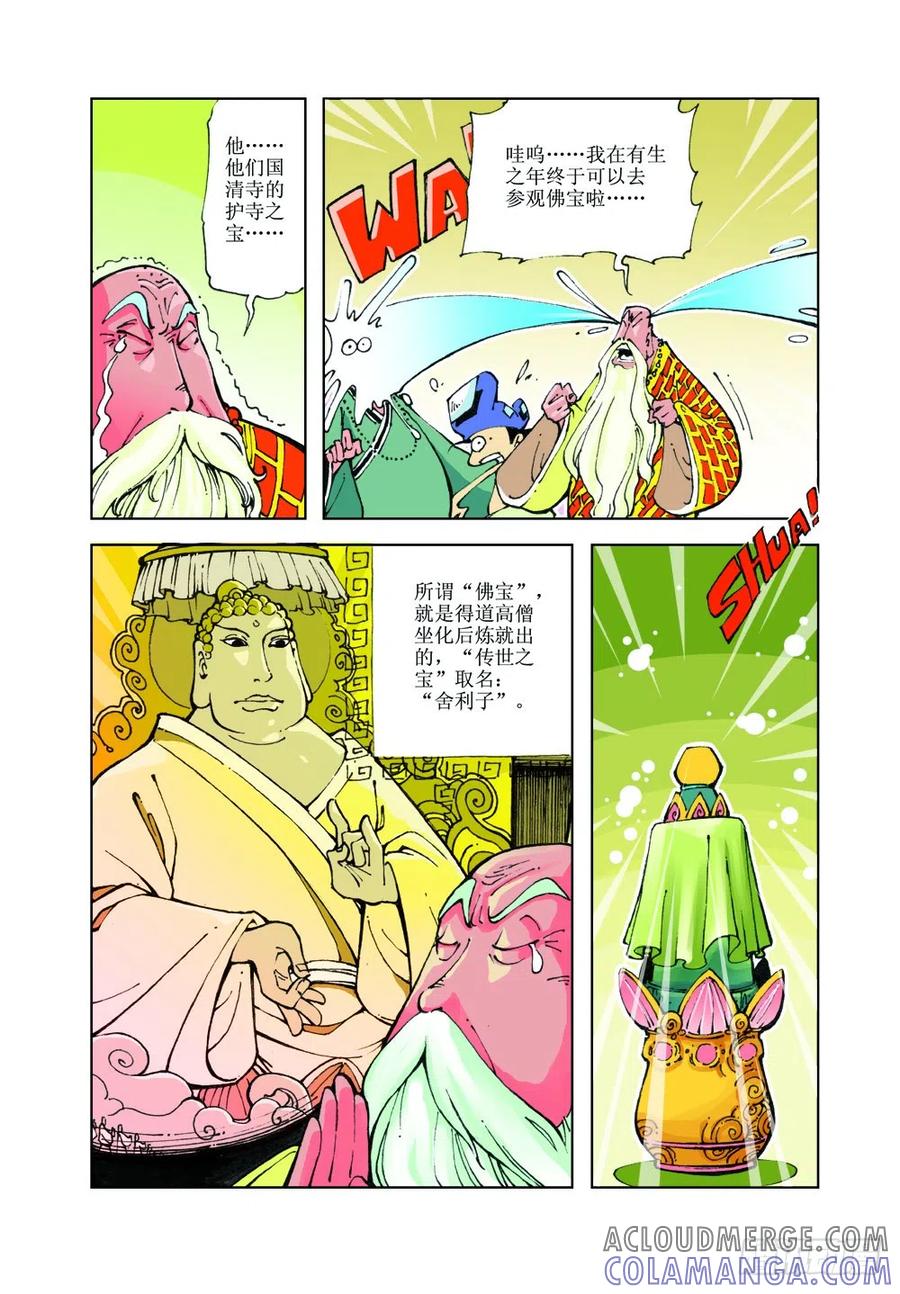 《济公传奇》25 第5页