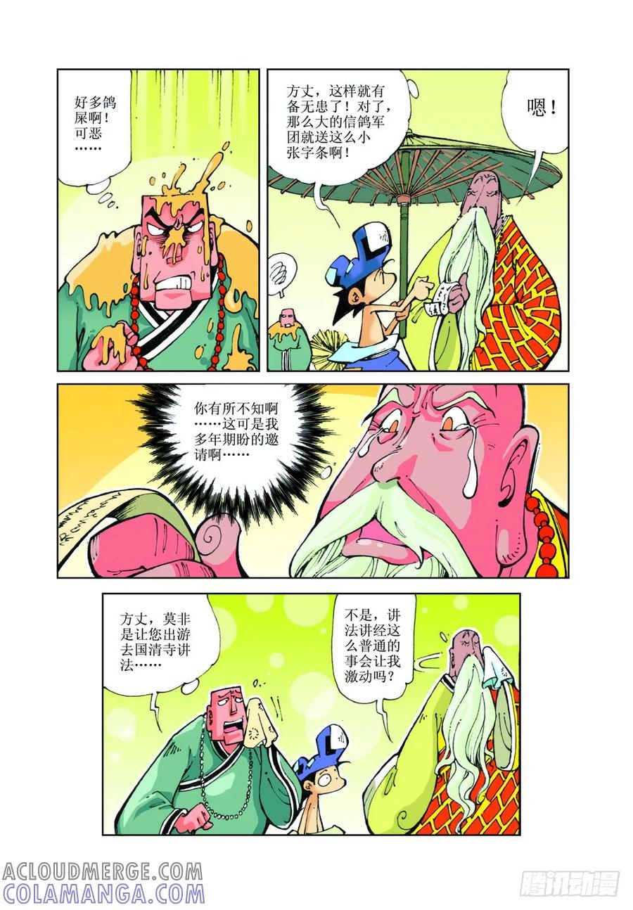 《济公传奇》25 第4页