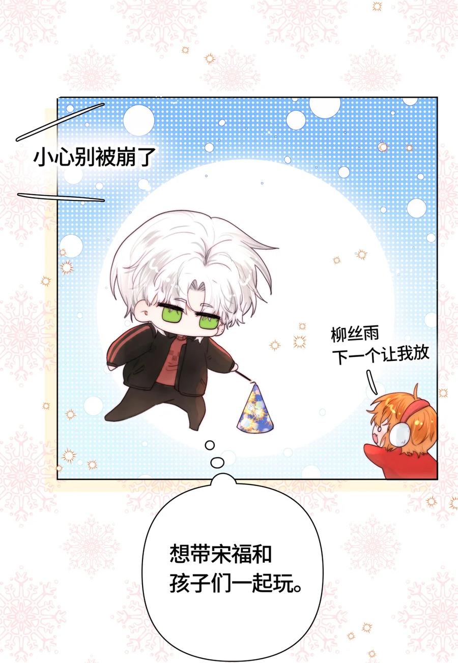 《与天敌先生同居中》番外 一人一个亲亲ლ(°◕‵ƹ′◕ლ) 第4页