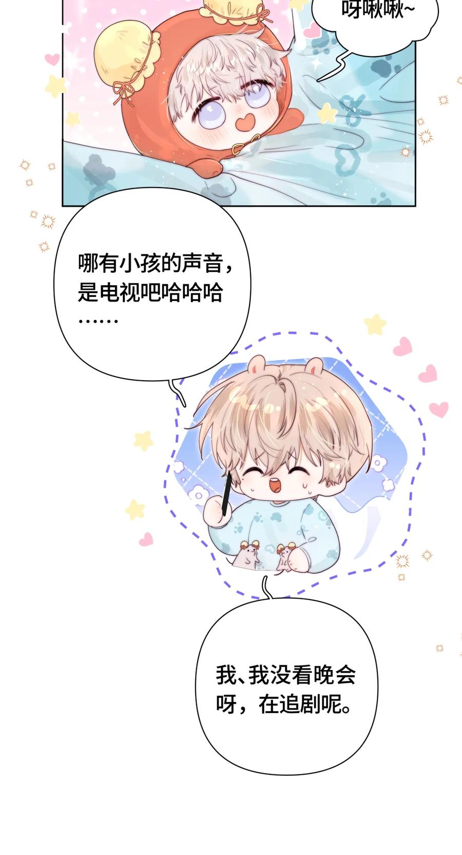 《与天敌先生同居中》番外 一人一个亲亲ლ(°◕‵ƹ′◕ლ) 第8页