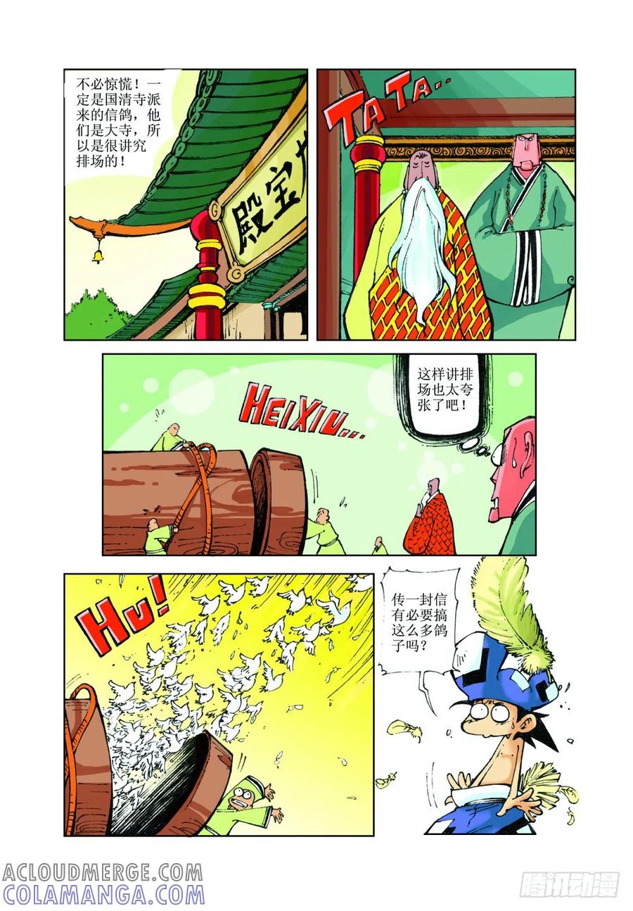 《济公传奇》25 第3页