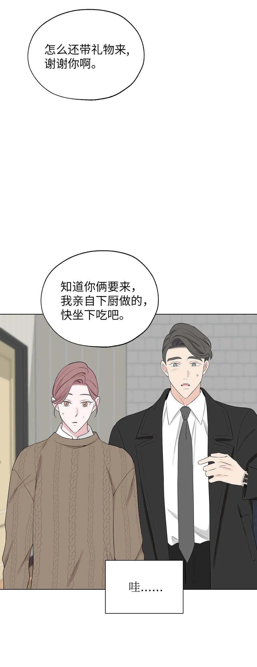 《熔点》25 原来姜明旭的父母什么都知道 第14页