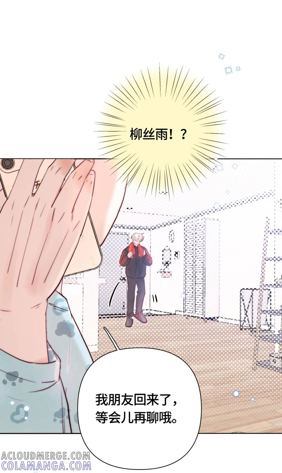 《与天敌先生同居中》番外 一人一个亲亲ლ(°◕‵ƹ′◕ლ) 第9页
