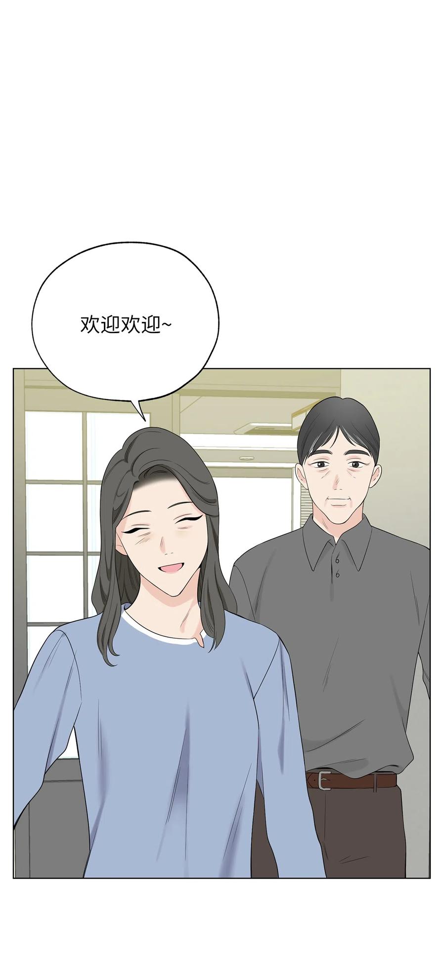 《熔点》25 原来姜明旭的父母什么都知道 第11页