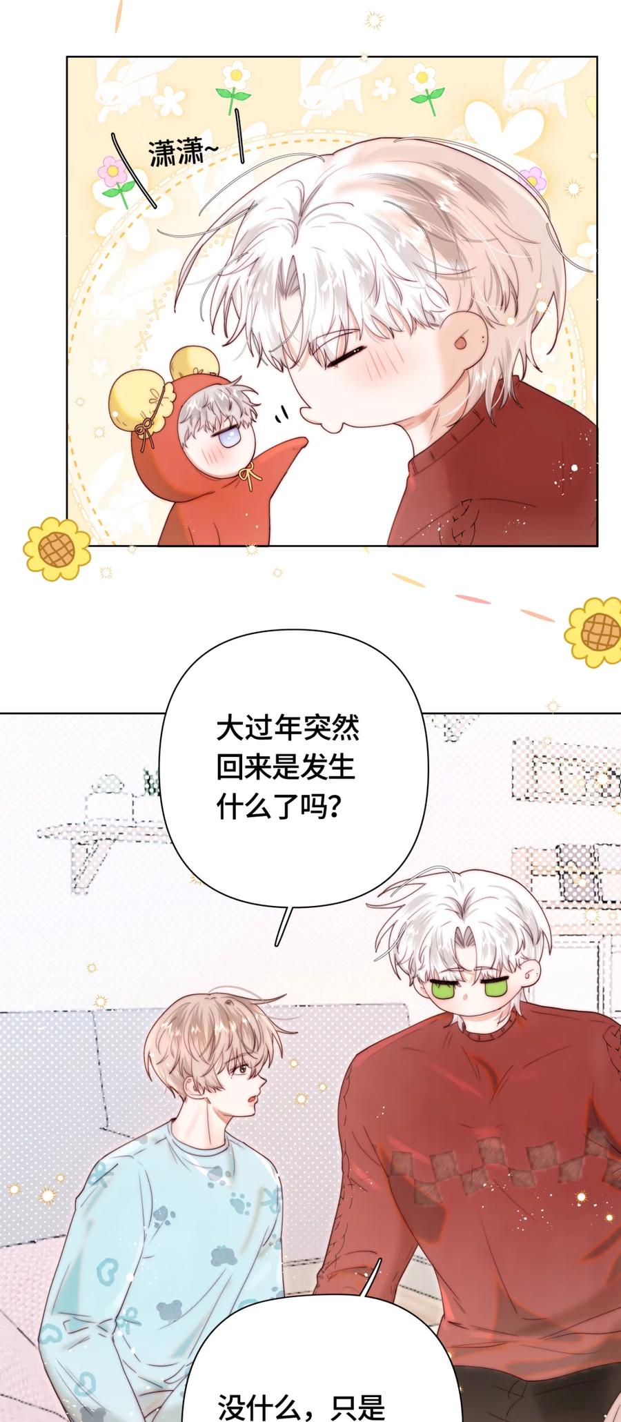 《与天敌先生同居中》番外 一人一个亲亲ლ(°◕‵ƹ′◕ლ) 第12页