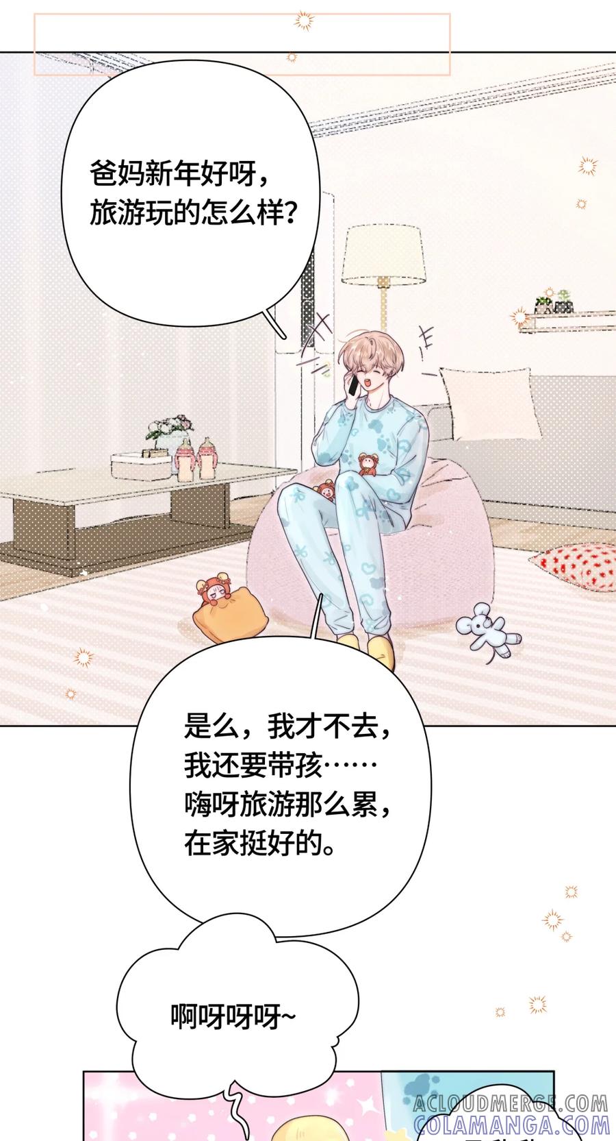 《与天敌先生同居中》番外 一人一个亲亲ლ(°◕‵ƹ′◕ლ) 第7页