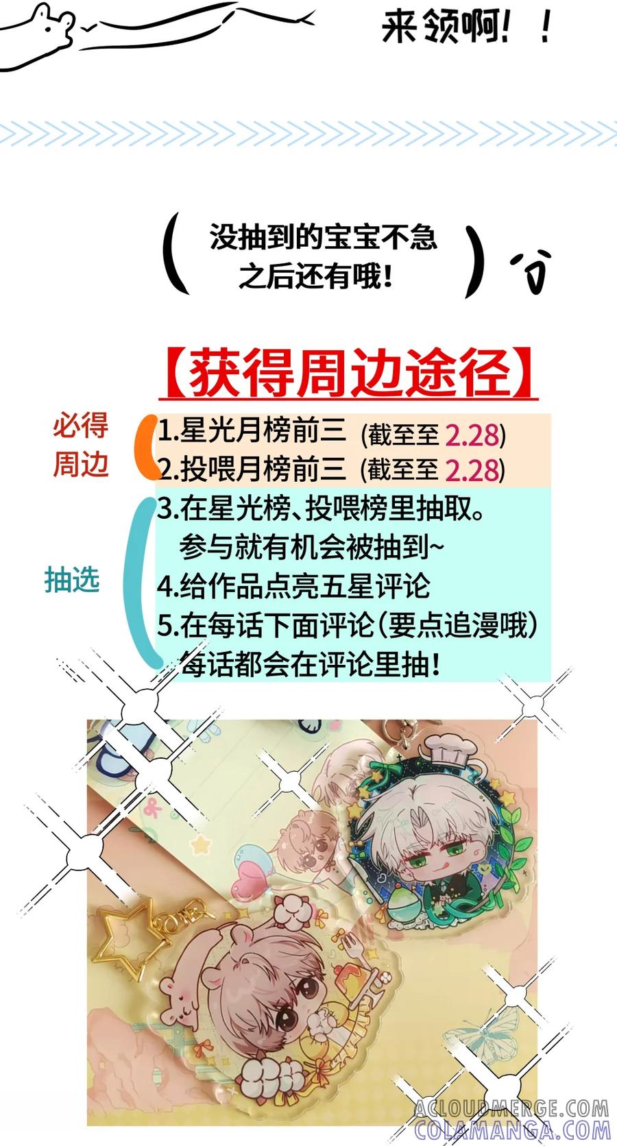 《与天敌先生同居中》番外 一人一个亲亲ლ(°◕‵ƹ′◕ლ) 第27页