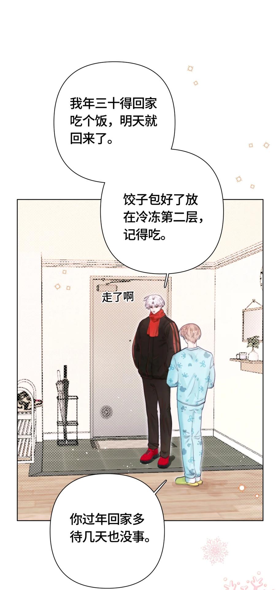 《与天敌先生同居中》番外 一人一个亲亲ლ(°◕‵ƹ′◕ლ) 第2页