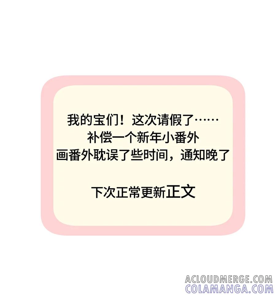 《与天敌先生同居中》番外 一人一个亲亲ლ(°◕‵ƹ′◕ლ) 第19页
