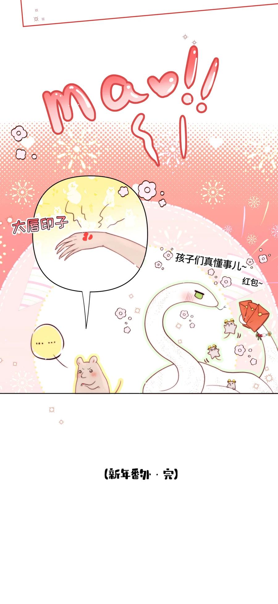 《与天敌先生同居中》番外 一人一个亲亲ლ(°◕‵ƹ′◕ლ) 第18页