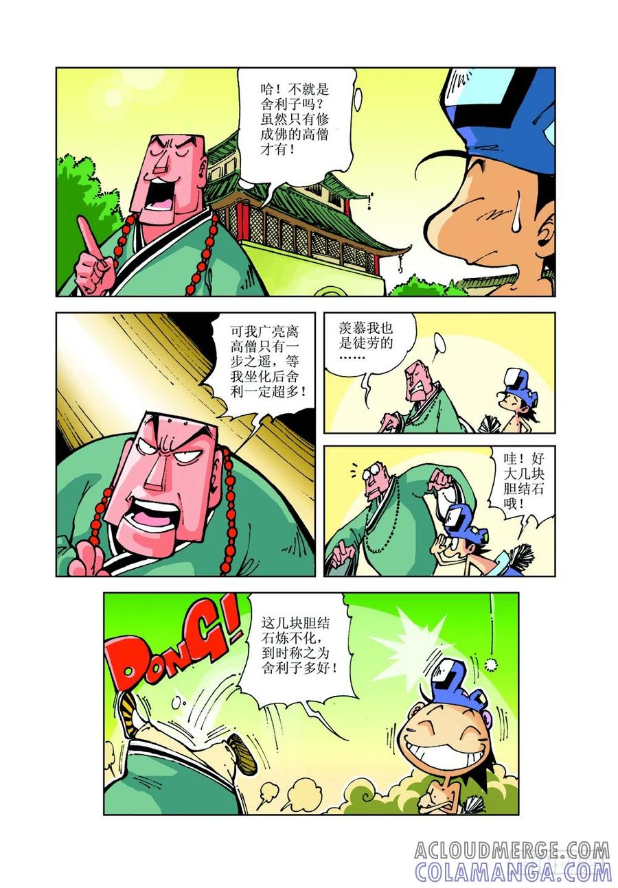 《济公传奇》25 第6页