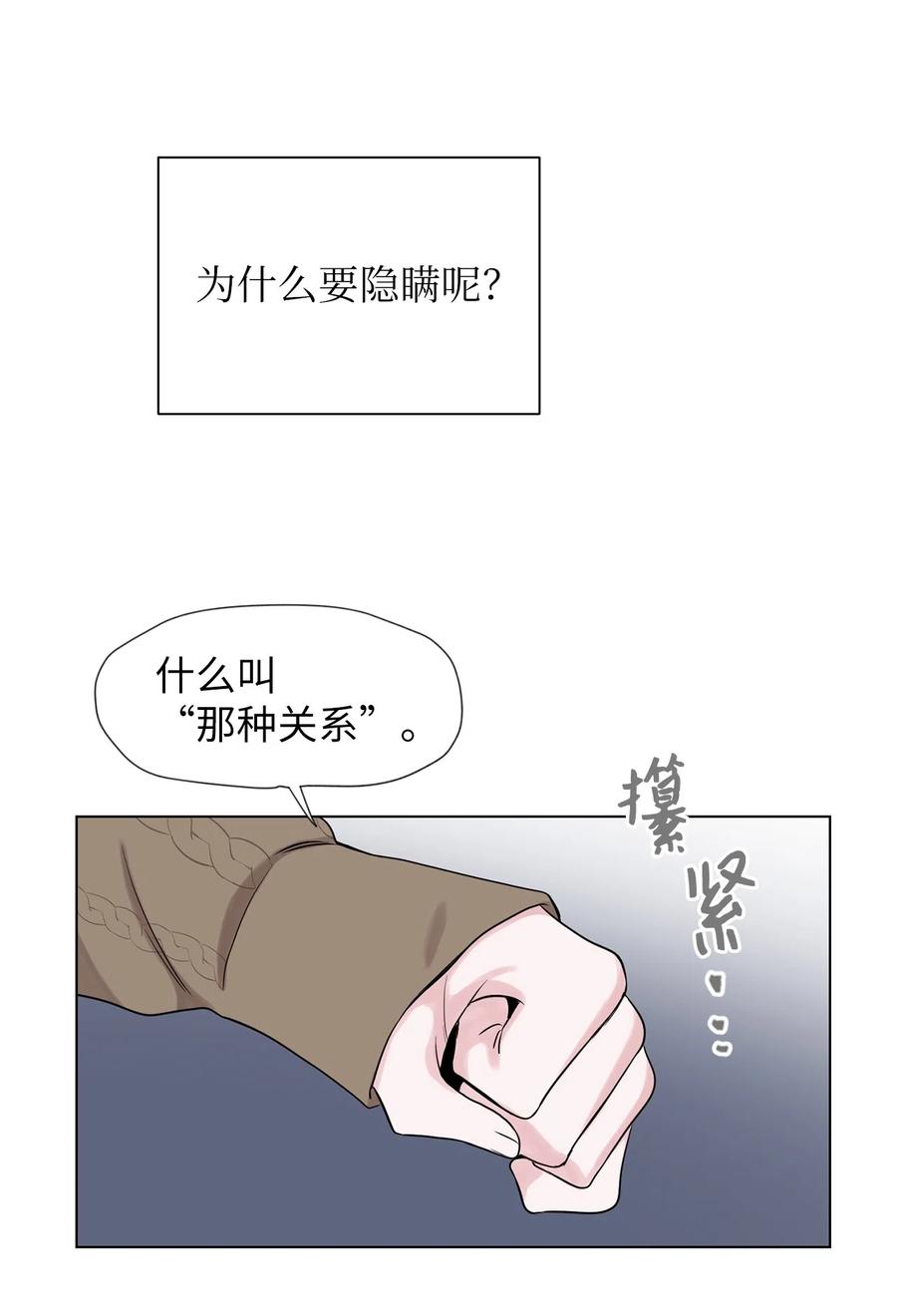 《熔点》25 原来姜明旭的父母什么都知道 第26页
