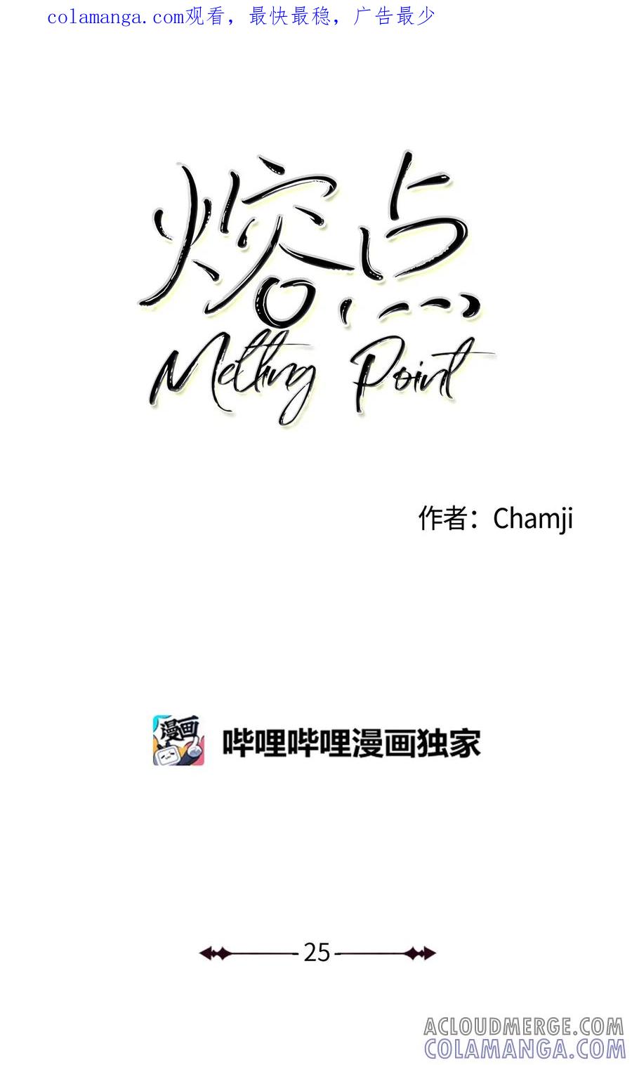 《熔点》25 原来姜明旭的父母什么都知道 第1页