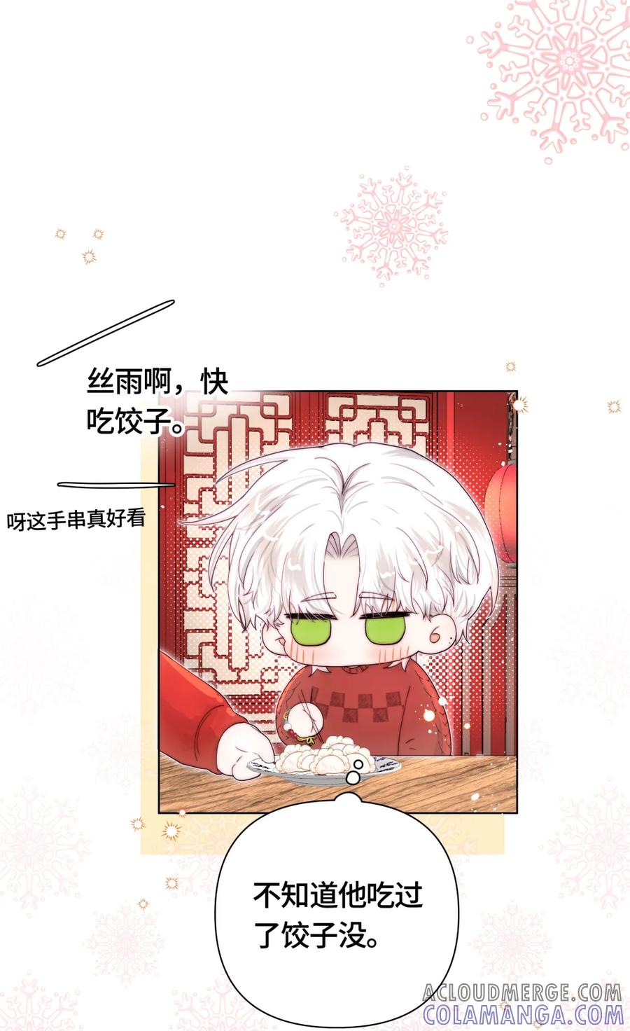 《与天敌先生同居中》番外 一人一个亲亲ლ(°◕‵ƹ′◕ლ) 第3页