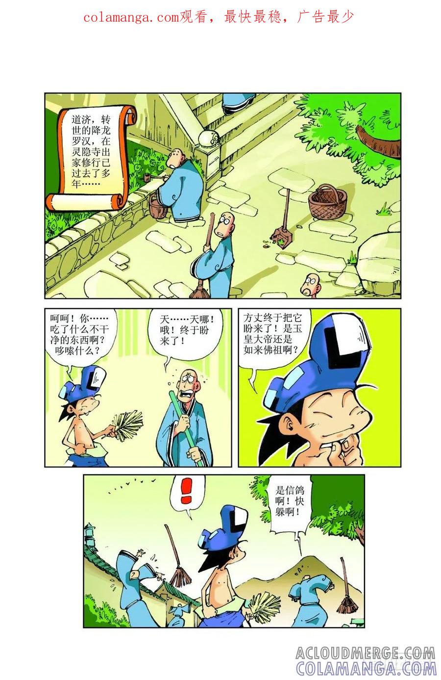 《济公传奇》25 第1页
