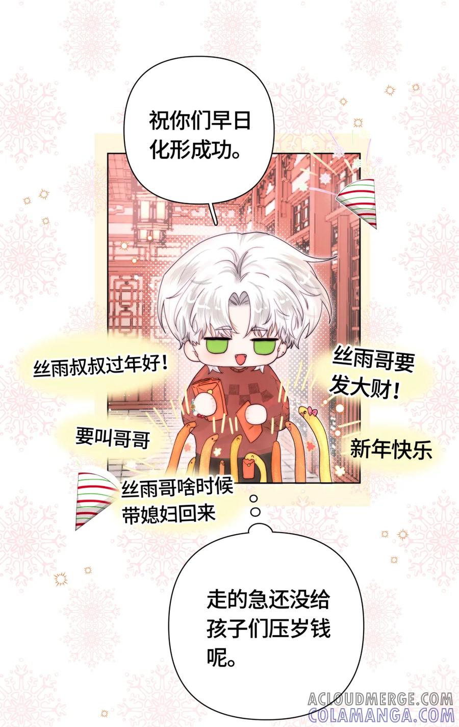 《与天敌先生同居中》番外 一人一个亲亲ლ(°◕‵ƹ′◕ლ) 第5页