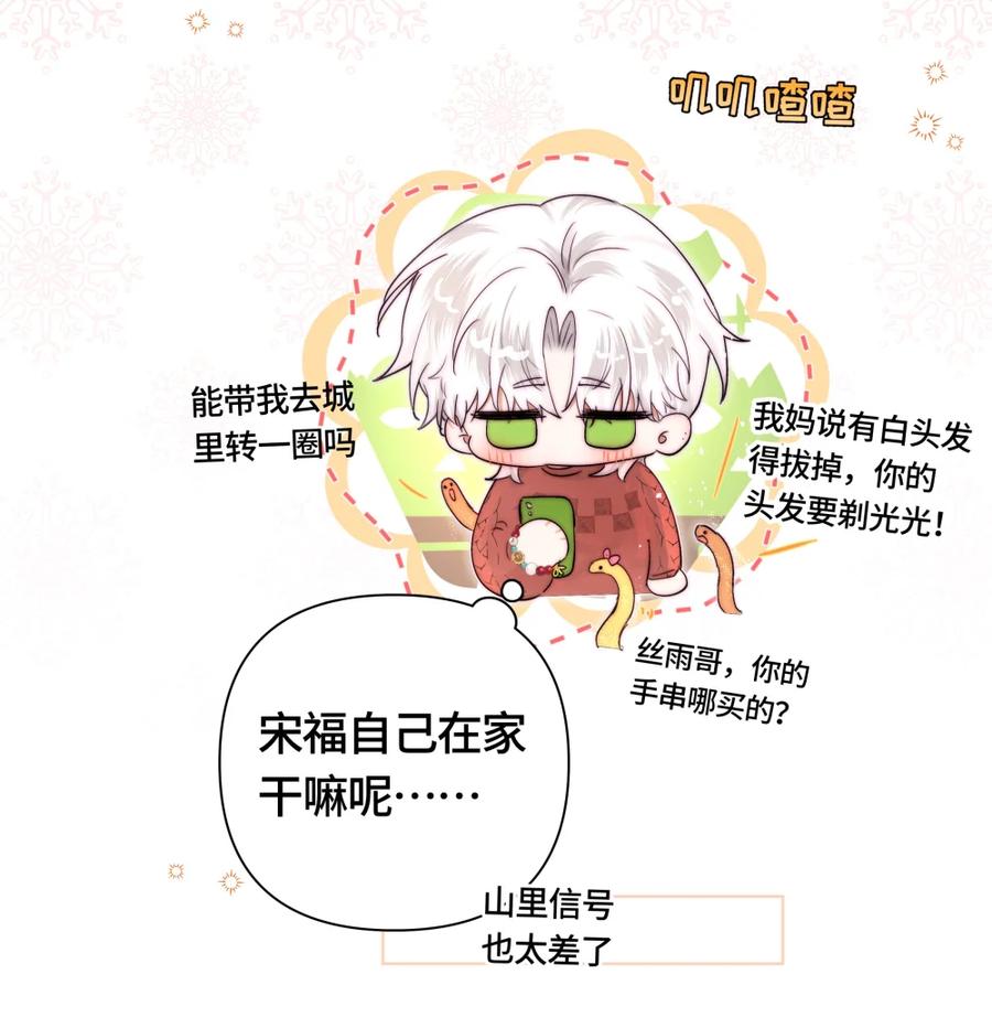 《与天敌先生同居中》番外 一人一个亲亲ლ(°◕‵ƹ′◕ლ) 第6页