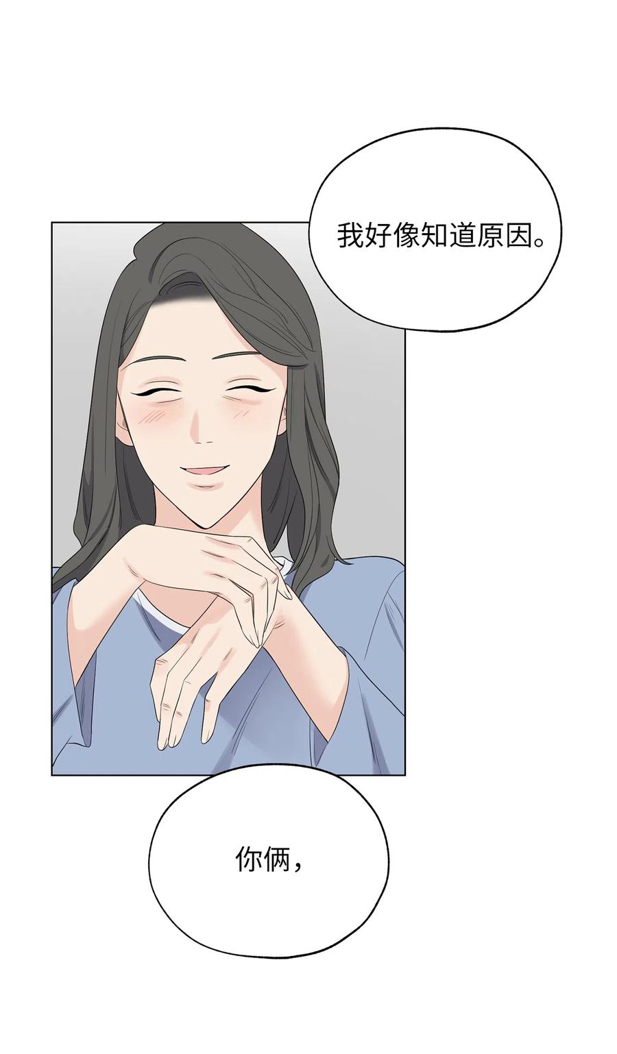 《熔点》25 原来姜明旭的父母什么都知道 第17页