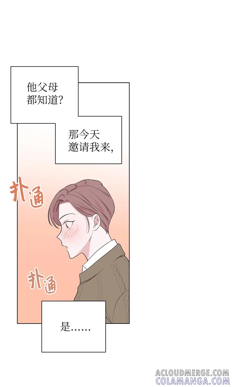 《熔点》25 原来姜明旭的父母什么都知道 第22页